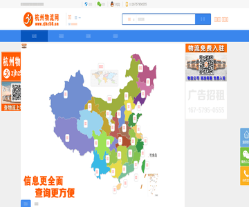 杭州物流网