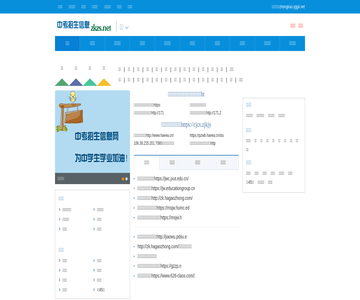 中考招生信息网