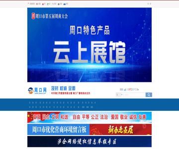 周口新闻网