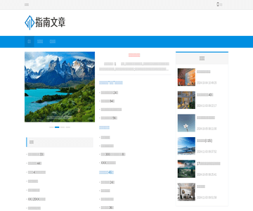指南文章网