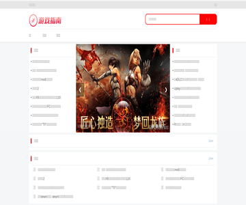 游戏指南