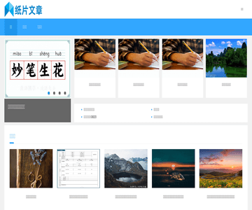 纸片文章网