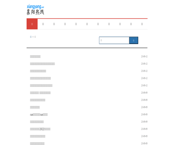 襄阳新闻热线网