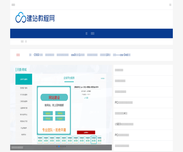 建站教程网