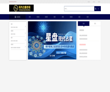 现代占星入门网