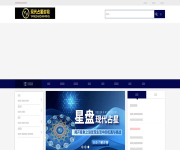 现代占星入门网
